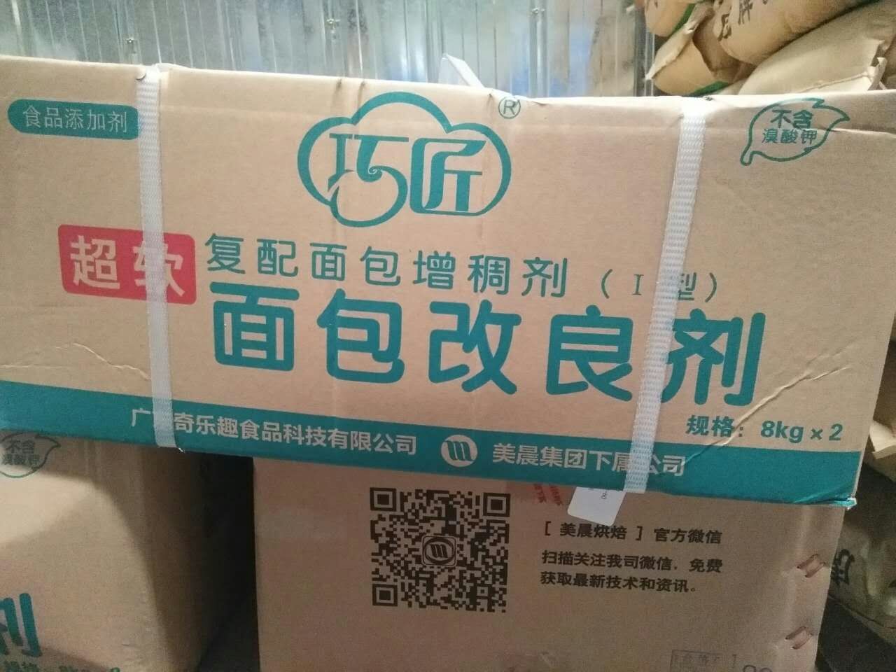 食品添加劑-面包改良劑